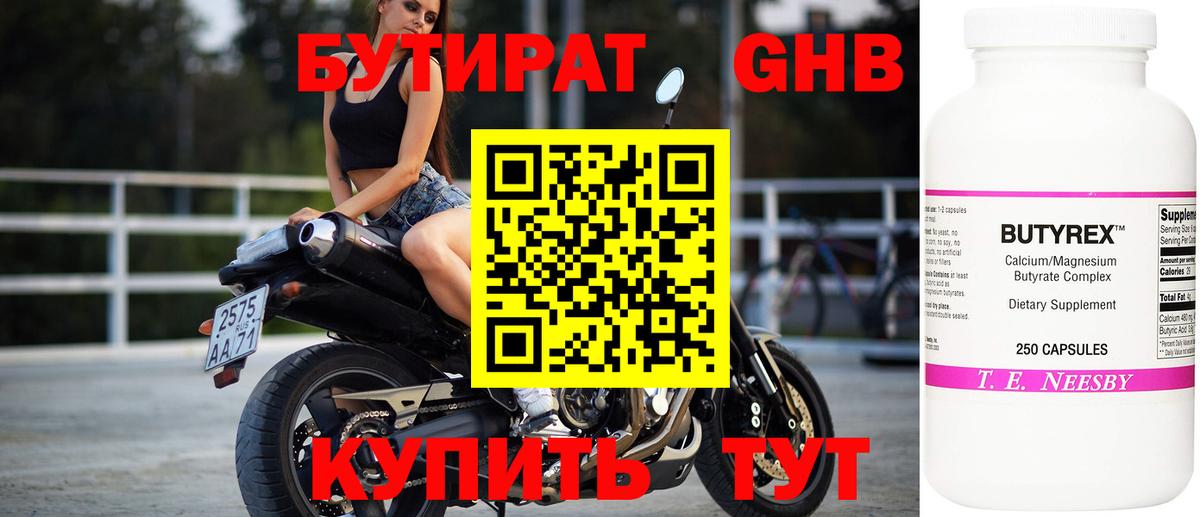 Прохладный  Бутират  Вход с VPN  Бутират BDO 