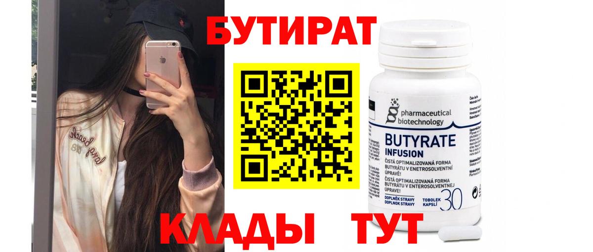 Бутират бутандиол Прохладный