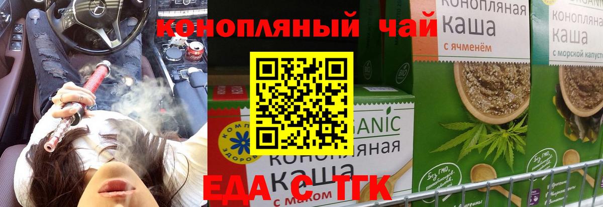 Еда ТГК марихуана  Вход с VPN  Прохладный 