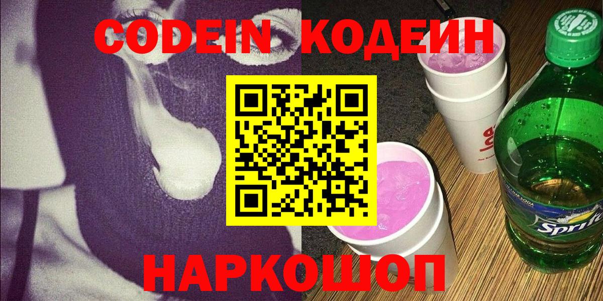 Codein напиток Lean (лин) Прохладный
