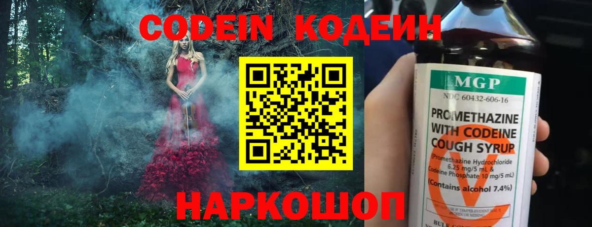 Codein напиток Lean (лин)  Вход с VPN  Прохладный 