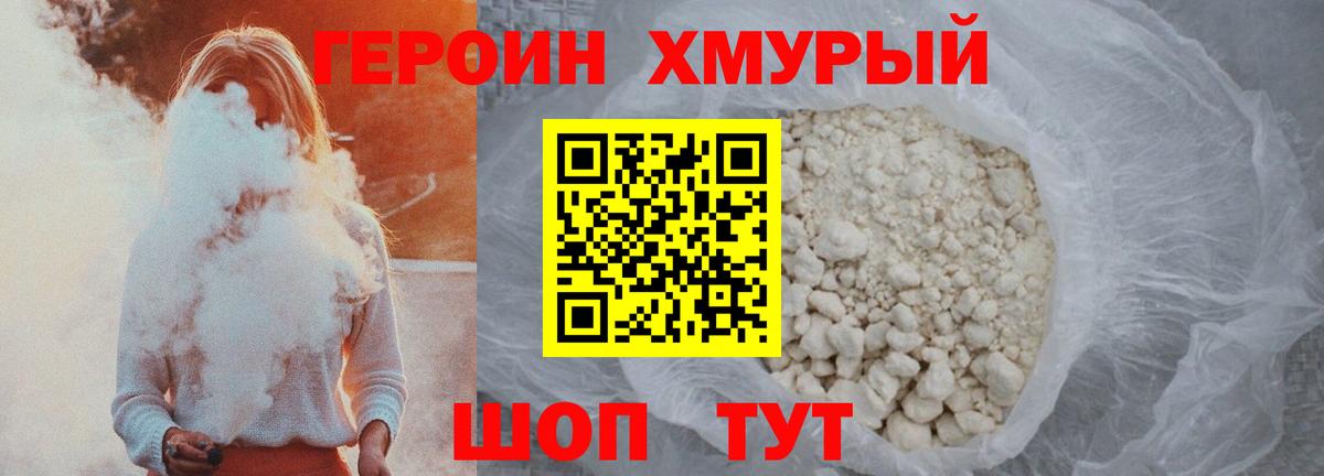 ГЕРОИН  ГЕРОИН хмурый  Вход с VPN  Прохладный 