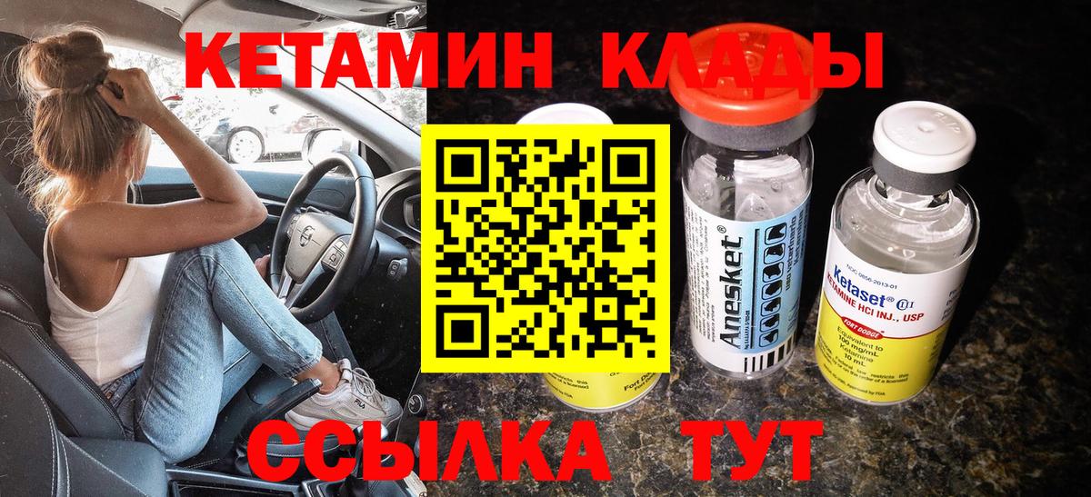 КЕТАМИН ketamine  Вход с VPN  КЕТАМИН ketamine  Прохладный 