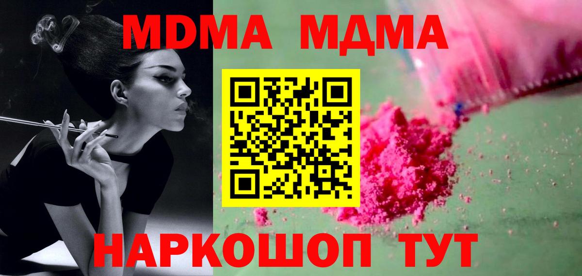 МДМА crystal  Вход с VPN  MDMA  МДМА Molly  Прохладный 