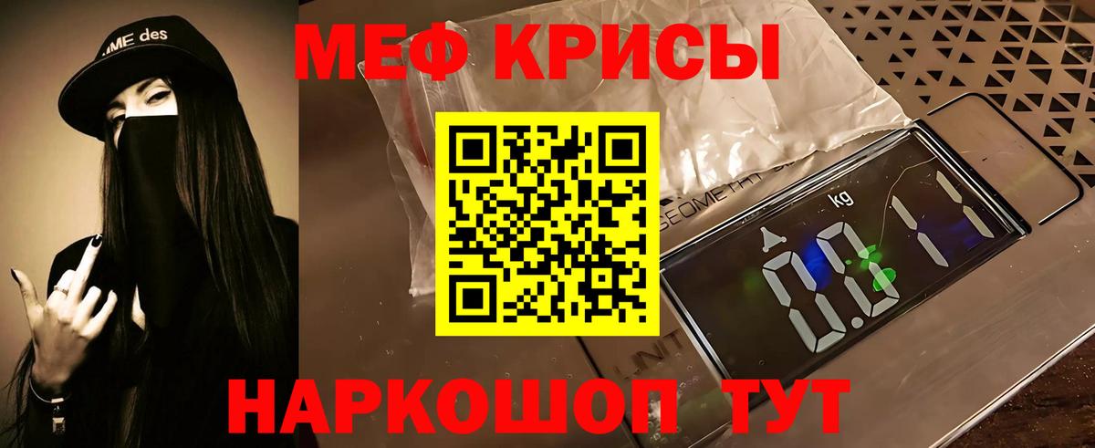 Мефедрон кристаллы Прохладный